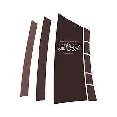 تطبيق الشيخ ابن عثيمين
